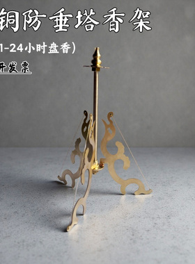 黄铜凤凰防垂塔香架盘香支撑座
