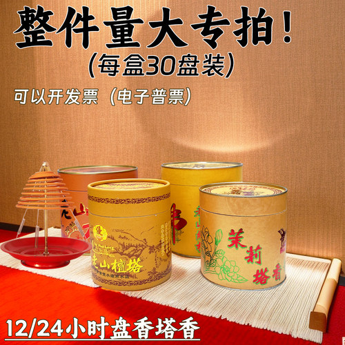 批发12/24小时筒装塔香