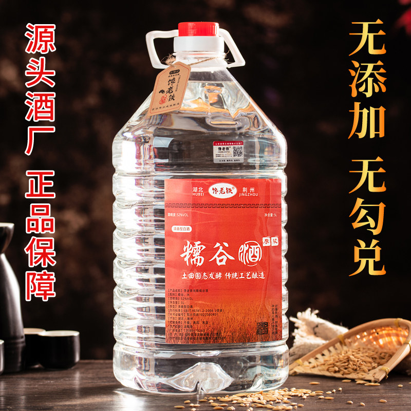 纯粮食酒正宗糯谷酒52度桶装10斤固态发酵散装白酒原浆酒专用泡酒