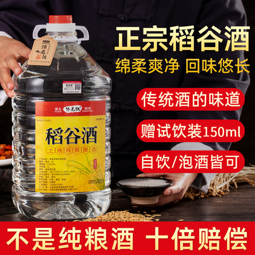 纯粮食稻谷酒清香型自酿酒口粮酒