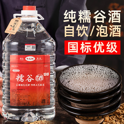 白酒纯粮酒正宗糯谷酒5L桶装纯谷酒高度52度泡酒专用自酿谷烧酒