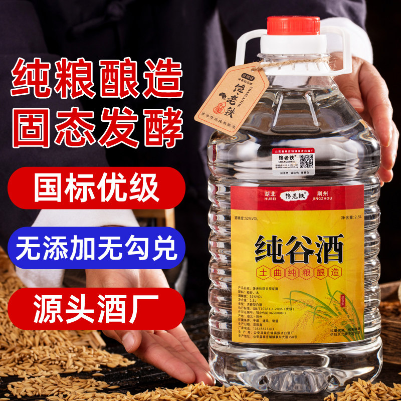 纯粮食酒正宗纯谷酒桶装5斤土烧自酿原浆高度酒散装白酒泡酒专用