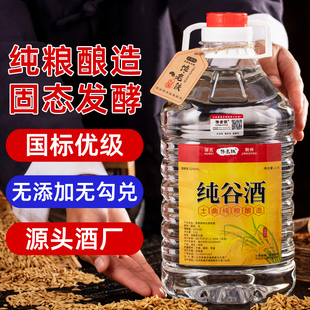 纯粮食酒正宗纯谷酒桶装5斤土烧自酿原浆高度酒散装白酒泡酒专用