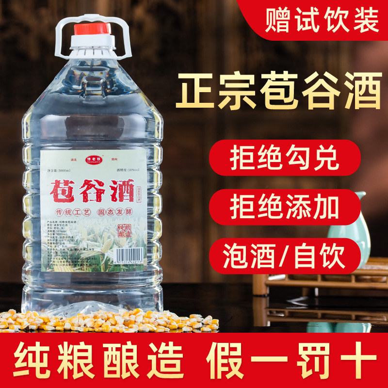 正宗苞谷酒纯粮食白酒桶装10斤农村自酿酒玉米酒原浆散装曲酒泡酒