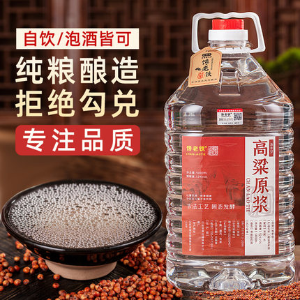 纯粮食酒白酒正宗高粱酒桶装5L口粮酒52度清香型散装自酿泡酒专用