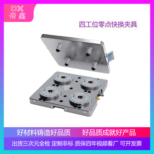 零点快换夹具CNC加工中心气动卡盘四五轴工装立式多工位零点定位