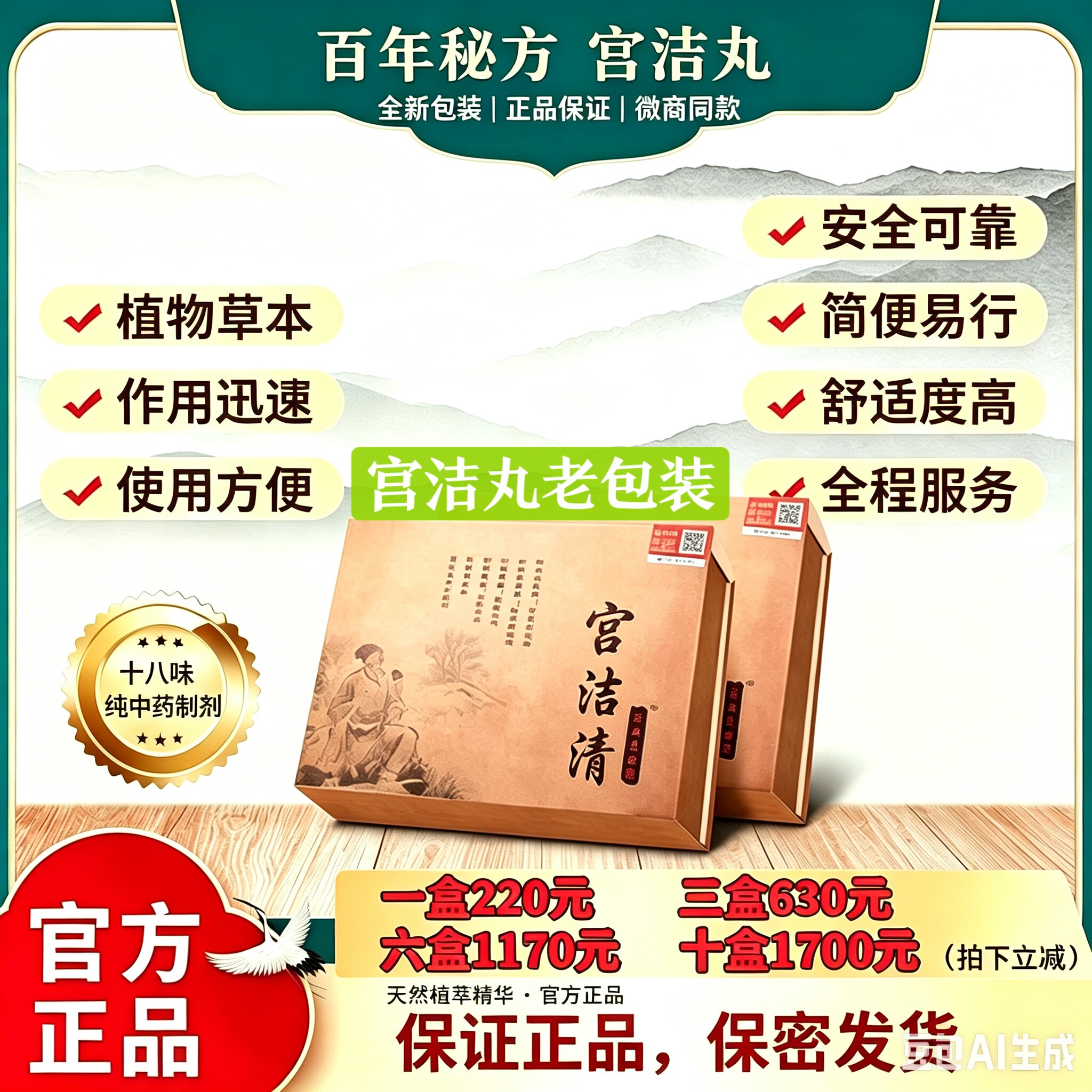 宫洁丸宫洁清排毒护理霉菌