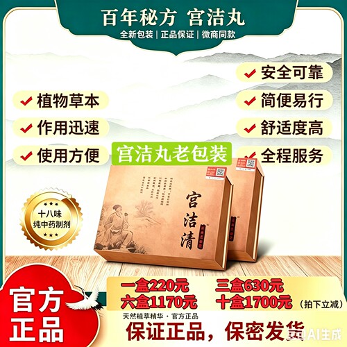 宫洁丸世家宫洁清  宫洁清试用装9粒裸丸限量
