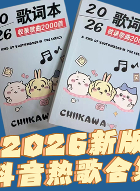 吉伊卡哇歌词本2026爆款新款2000首歌高颜值ins风免抄唱歌本kt猫