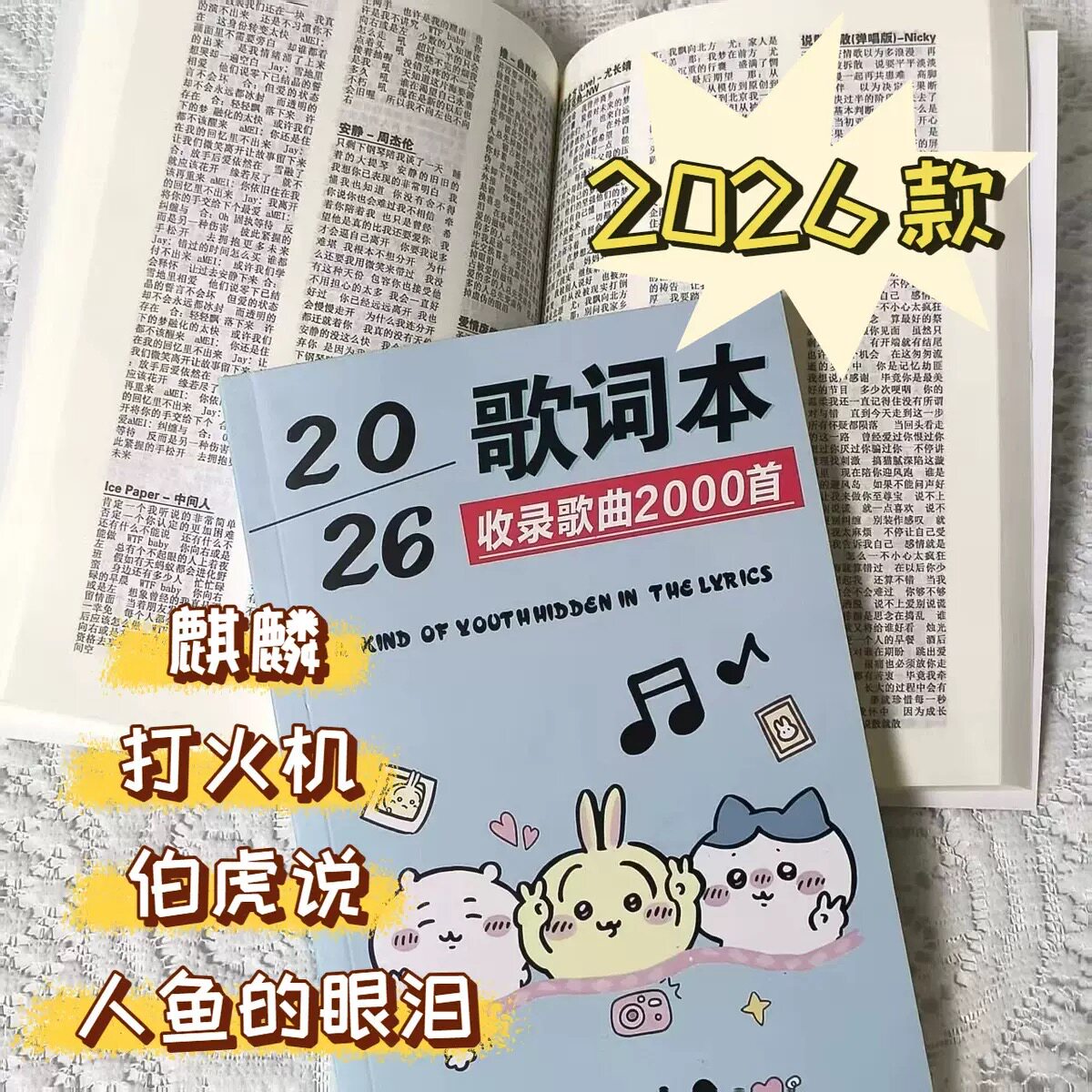 吉伊卡哇歌词本2026爆款新款2000首歌高颜值ins风免抄唱歌本kt猫