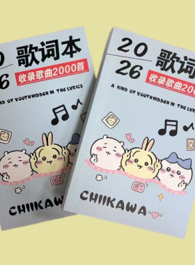 吉伊卡哇歌词本2026爆款新款2000首歌高颜值ins风免抄唱歌本kt猫