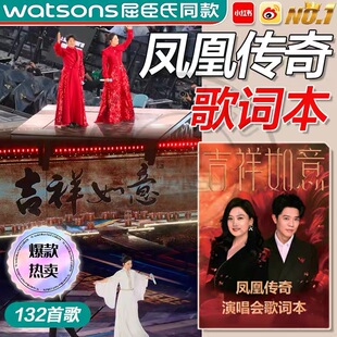 2026曾毅玲花凤凰传奇歌词本粉丝演唱会周边应援物珍藏版歌曲本