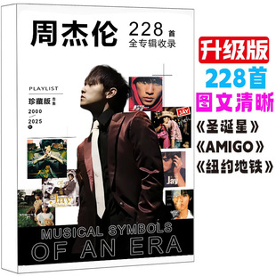 高清珍藏版周杰伦专辑写真集歌词本演唱会粉丝周边应援物明信片