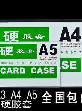 批发硬胶套a5透明文件包邮