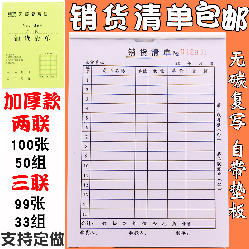 100销货清单二联三联送货单