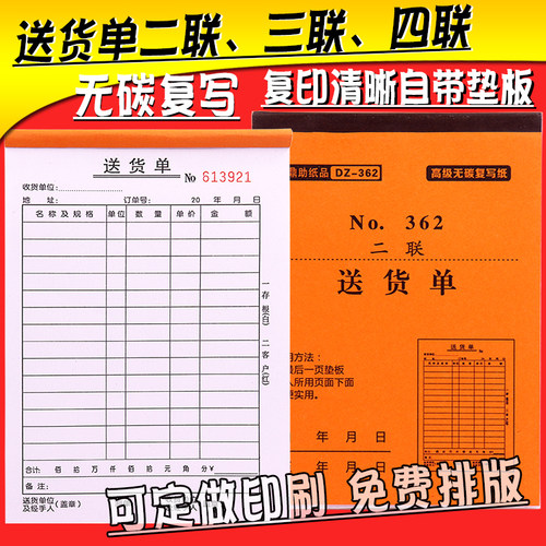 送货单二联三联无碳复印单可定制