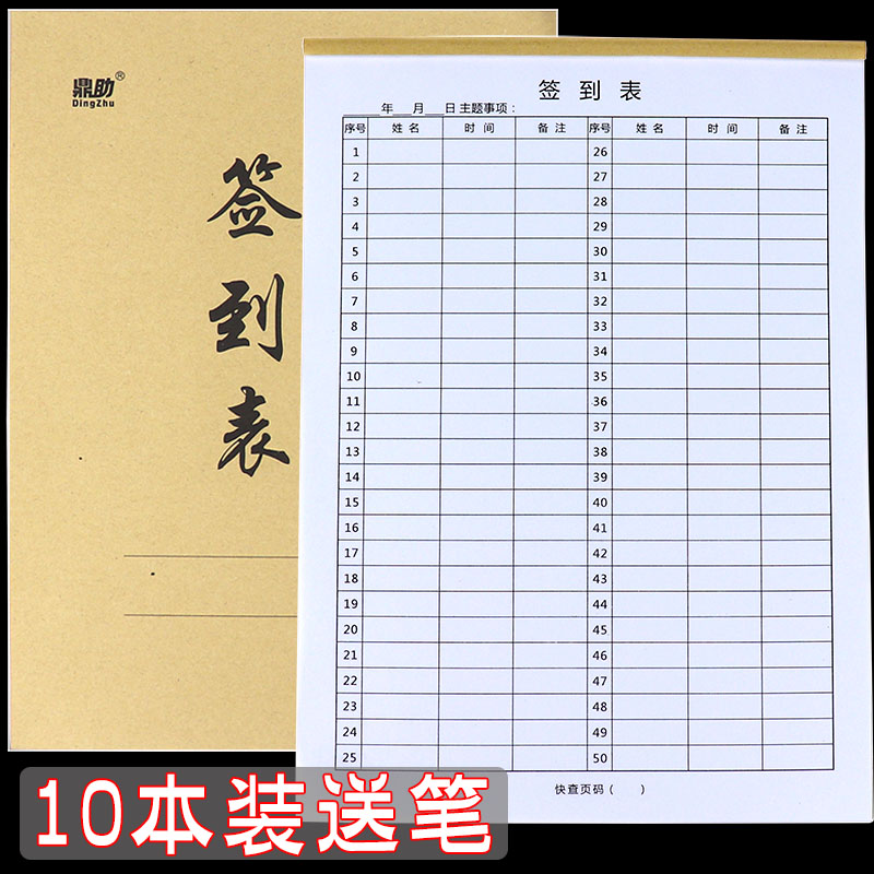 本员工上下班签到表签到本考勤表培训机构学生课时签到表教师签到表