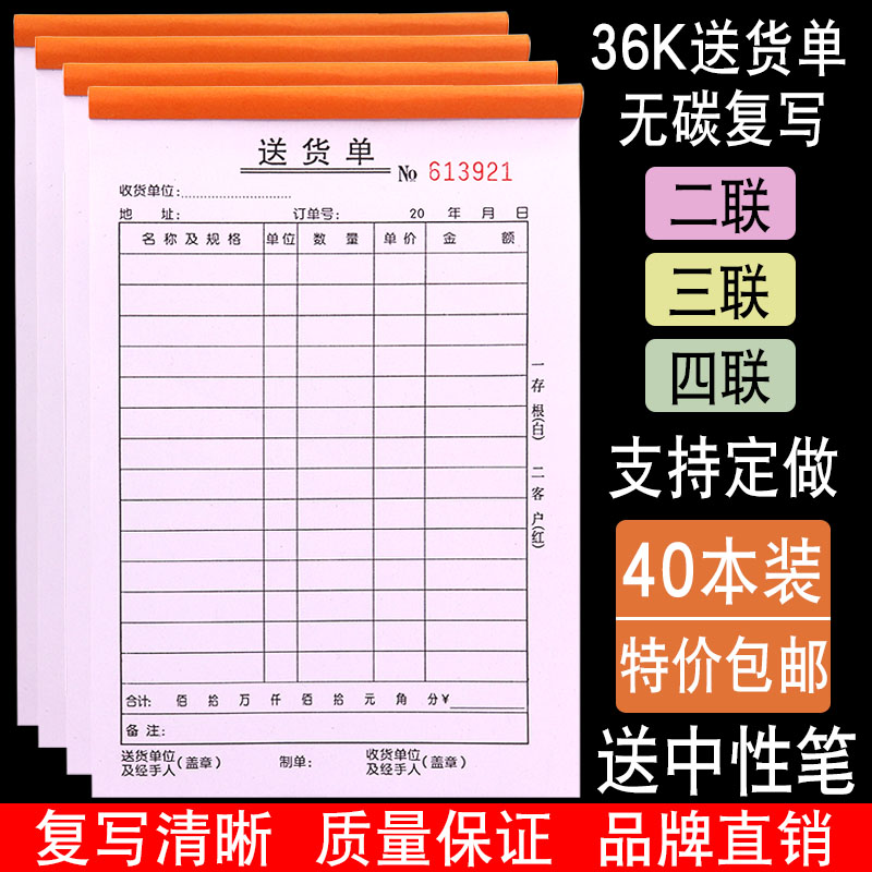 40本装送货单两联销货清单二三联带复写送货单四联2联3联单据定做-封面