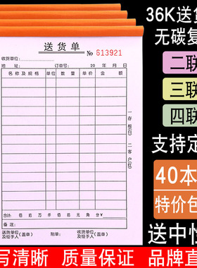 40本装送货单两联销货清单二三联带复写送货单四联2联3联单据定做