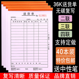 送货单两联销货清单二三联带复写送货单四联2联3联单据定做 40本装