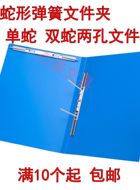 单弹簧文件夹A4公文夹资料夹打孔