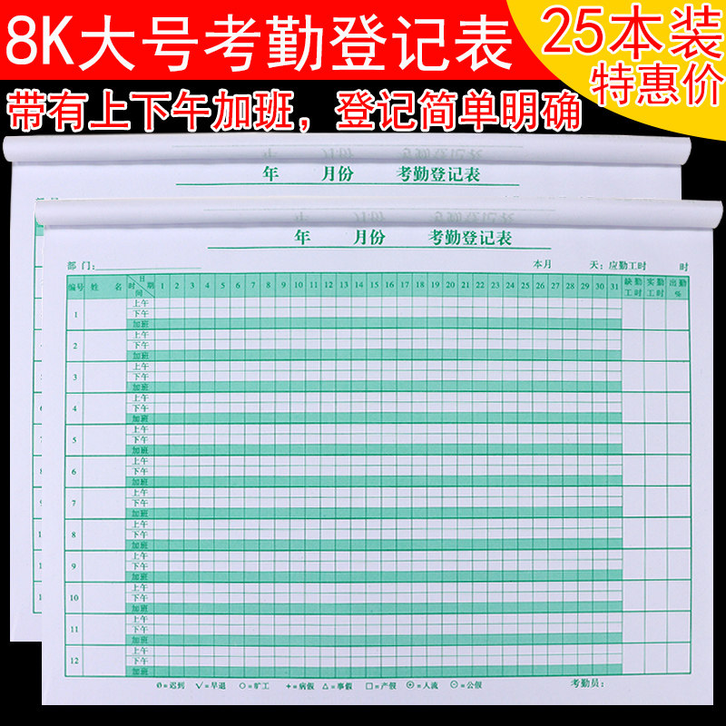 员工考勤登记表大本用上下午加班