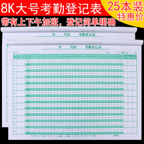 员工考勤登记表大本用上下午加班