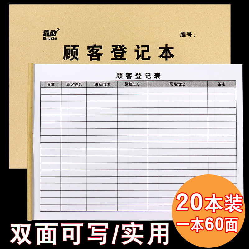 顾客预约登记本美容院预约项目