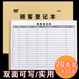 顾客登记本美容院顾客预约时间信息登记表美甲美睫项目登记本定做