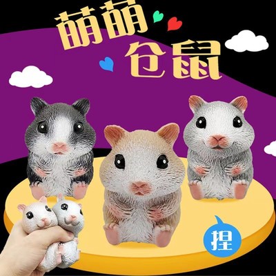 Hamster Mouse Squishy Fidget vent Toys Squeeze减压仓鼠捏捏乐
