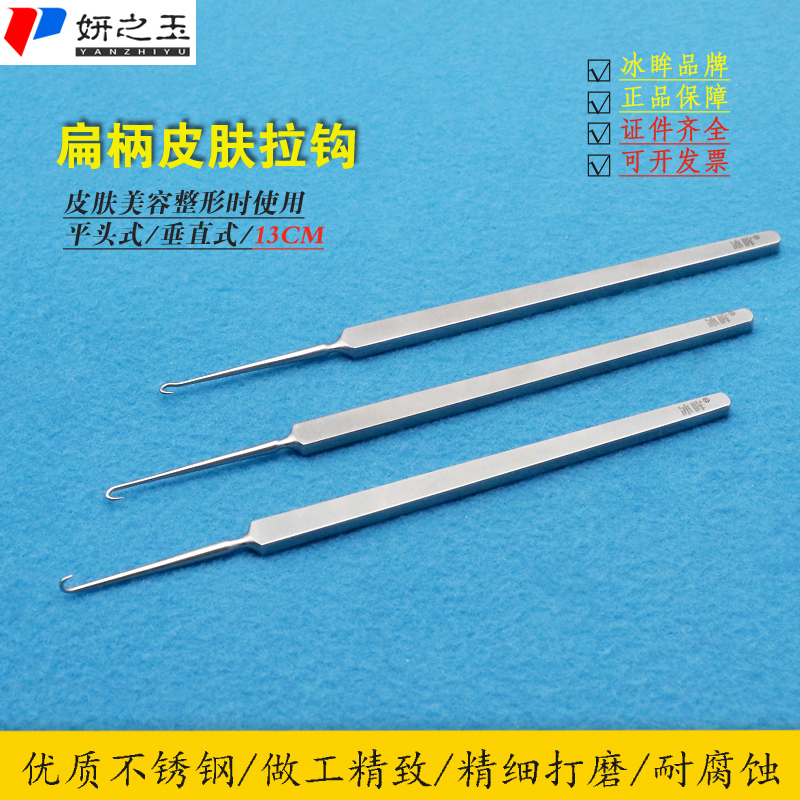 不锈钢皮肤拉钩器械双眼皮眼科工具锐头钝头拉钩线雕取线工具医用