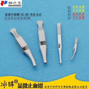 医用显微止血钳 不锈钢显微器械动脉止血夹外科手术血管止血夹