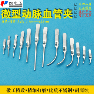 医用显微动脉夹止血钳 不锈钢器械动脉止血夹外科手术血管止血夹