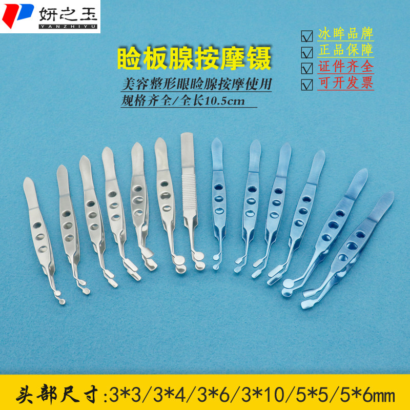 眼睑腺板按摩镊双眼皮理疗疏通镊子医美用圆头无毛夹子翻眼皮镊