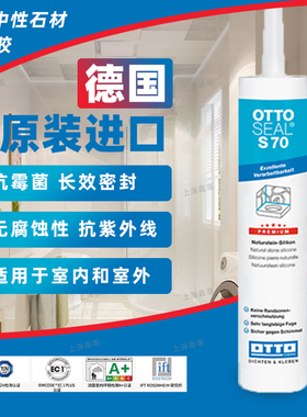 德国otto哑光美容胶奥托拓S70进口石材防水防霉收边厨卫玻璃胶125