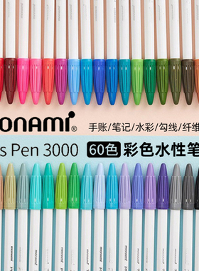 韩国monami慕娜美3000纤维水彩美术手绘手帐60色勾线笔细头0.4mm
