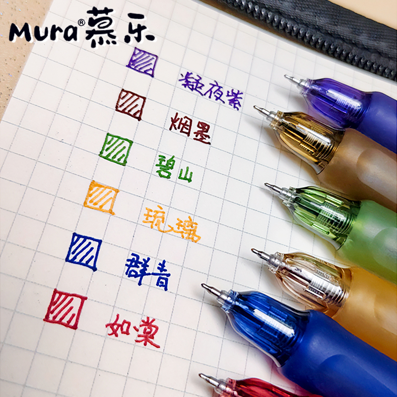 慕乐按动彩色ST笔头中性笔