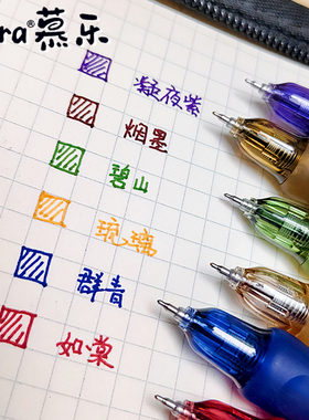 慕乐按动彩色中性笔复古新中式简约高颜值红色st笔头速干手帐彩笔