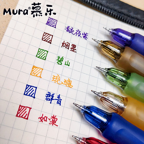 慕乐按动彩色ST笔头中性笔