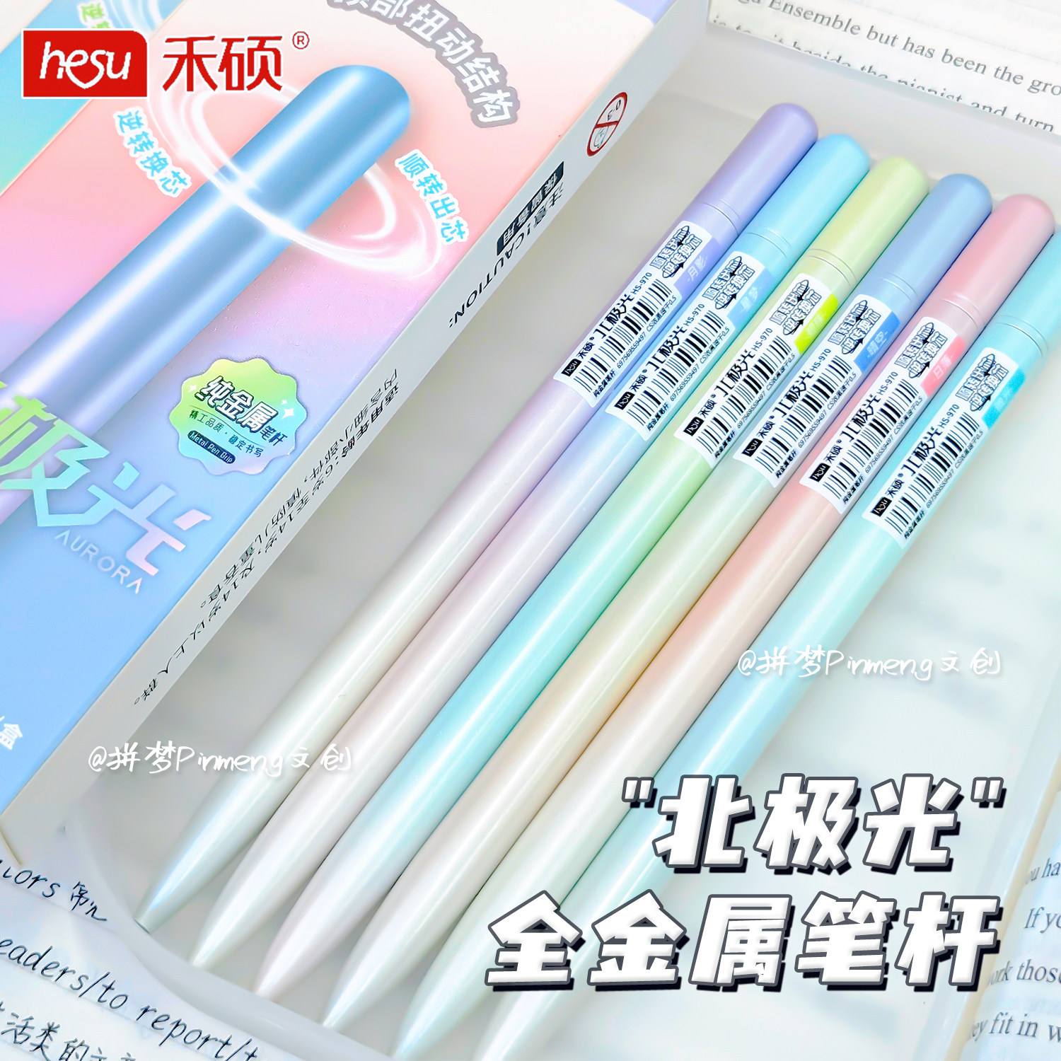 禾硕北极光渐变色金属笔杆中性笔图片