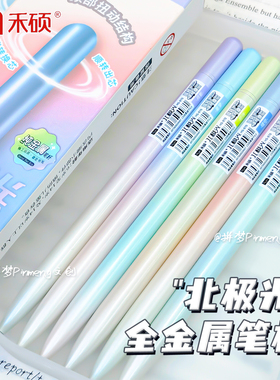 禾硕北极光中性笔渐变色简约金属笔杆CS头旋转出芯高颜值签字笔