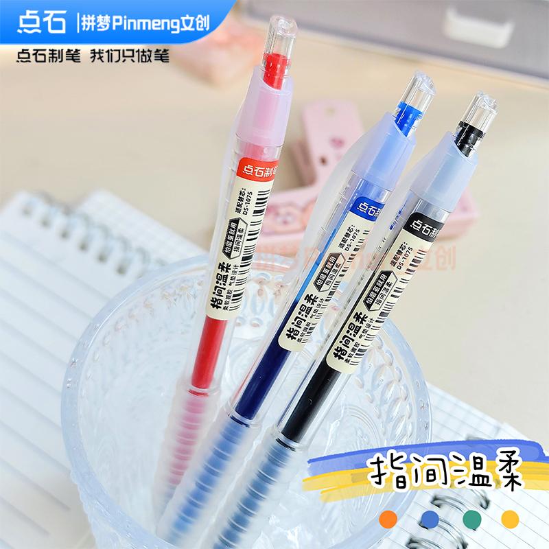 点石制笔指间温柔软握胶中性笔0.5mm学生用刷题笔黑蓝红色DS060