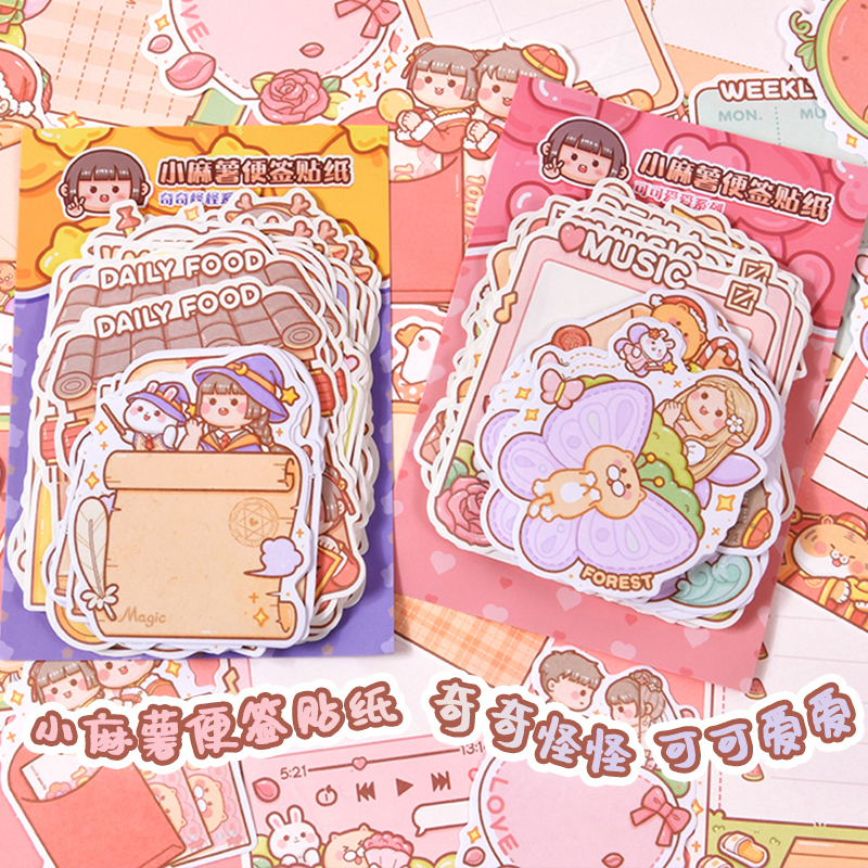 小麻薯手帐便签纸便利贴
