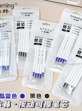 一木林热可擦替芯晶蓝色黑色子弹头小学生三年级专用按动可擦笔芯