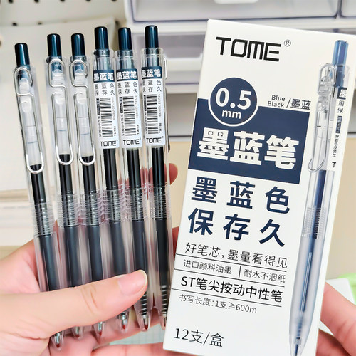 图米tome按动式中性笔