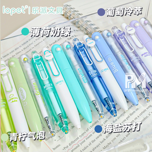 lopet乐派香味笔香氛墨水便携扭扭小胖笔清透高颜值按动式中性笔