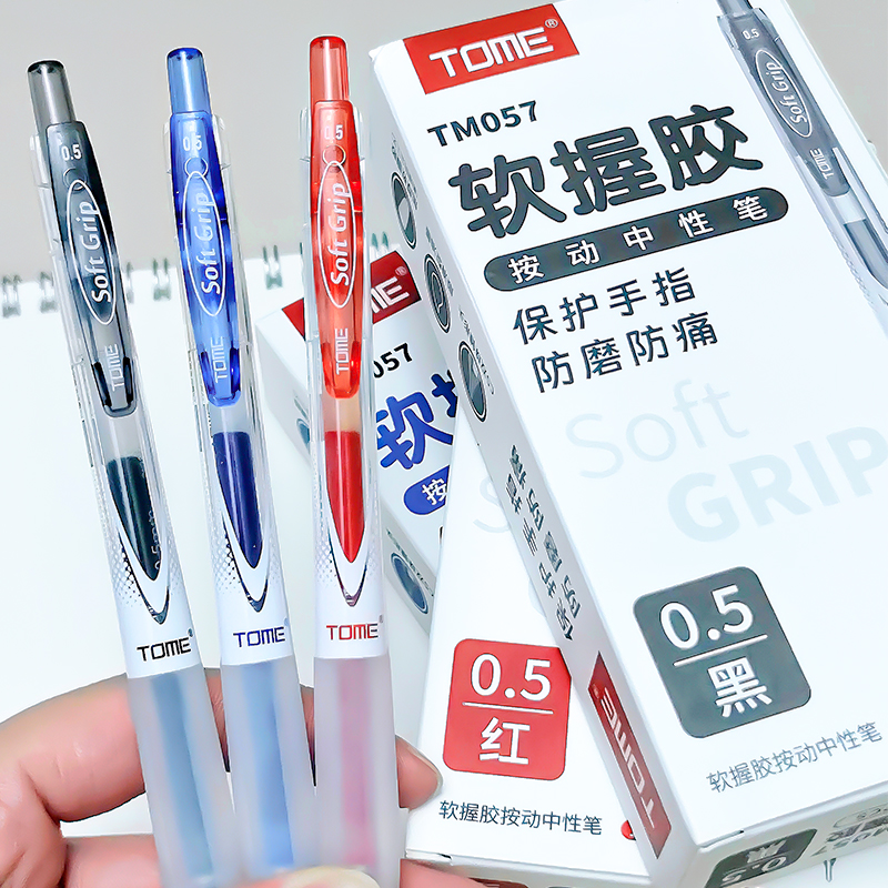 按动CS学生用刷题笔TOME软握胶