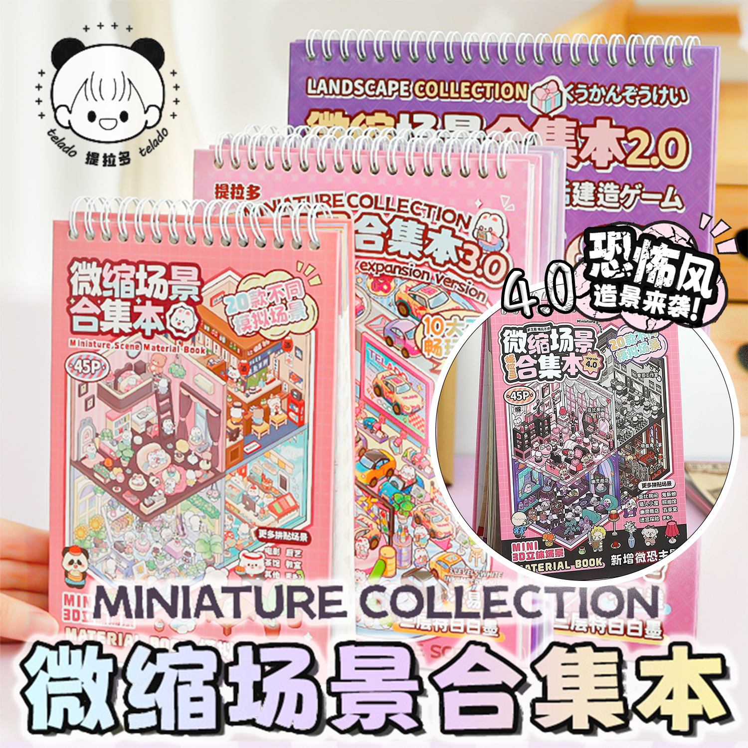 提拉多微缩场景合集本立体小屋造景贴纸创意女孩儿童玩具diy贴画