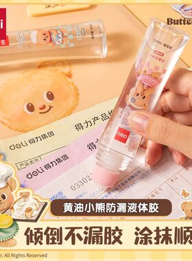 得力黄油小熊联名防漏透明胶水
