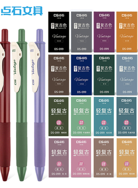 DS099点石复古彩色按动中性笔手帐笔大容量速干顺滑学生单支彩笔